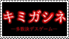 kimi ga shine stamp